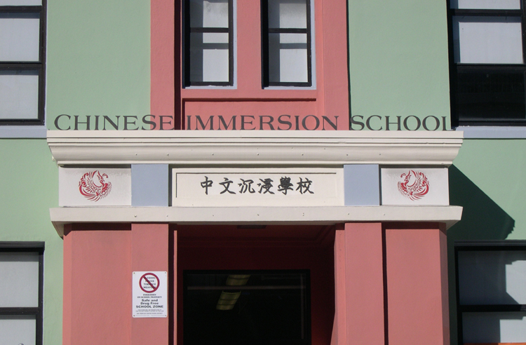 Chinese Immersion School, San Francisco